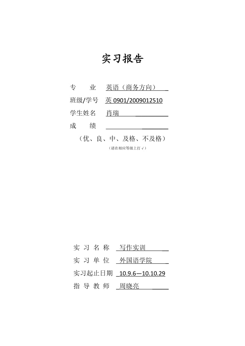 商务英语写作实训实习报告.doc_第1页