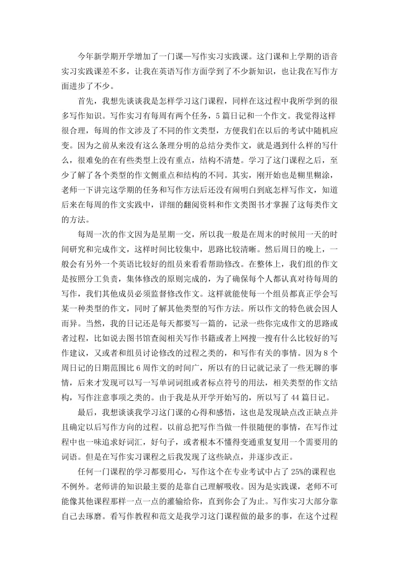 商务英语写作实训实习报告.doc_第2页