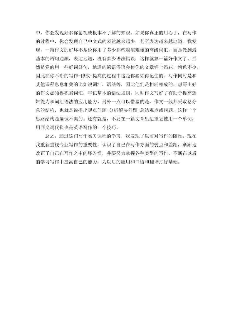 商务英语写作实训实习报告.doc_第3页