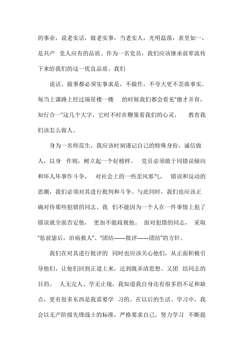 教师关于新形势下党内政治生活的若干准则心得体会范文两篇合集.doc_第3页