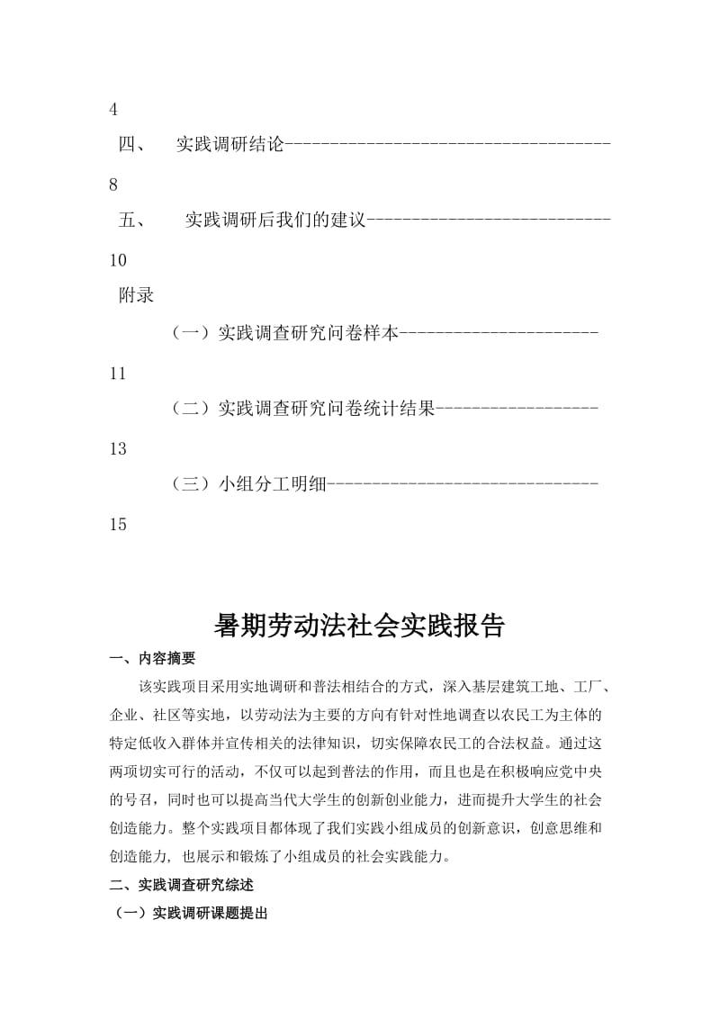 暑期劳动法社会实践报告.doc_第2页