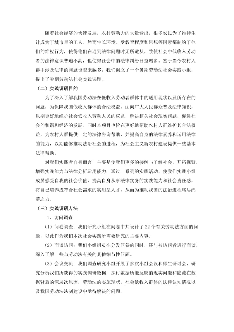 暑期劳动法社会实践报告.doc_第3页