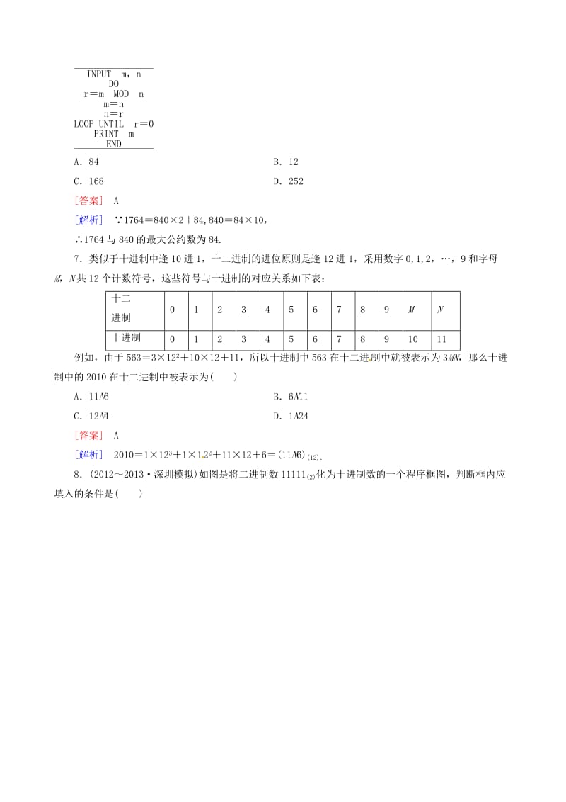 2015年春高中数学人教A版必修三：：1.3《算法案例》练习.doc_第2页