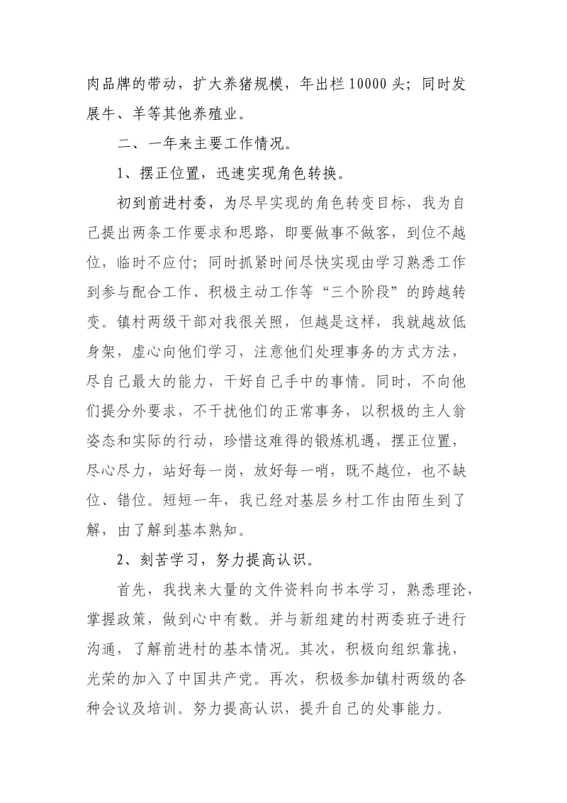 挂职工作全年总结(刘晓鹏).doc_第2页