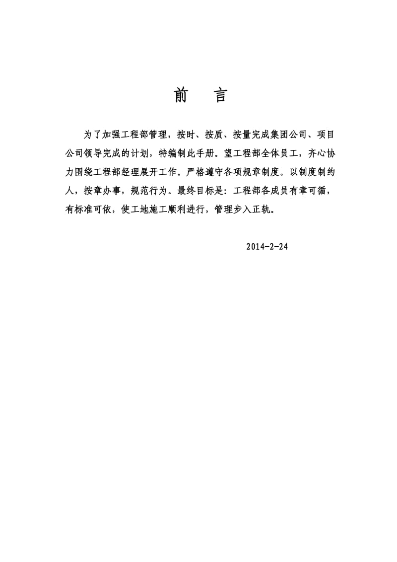 房地产公司工程部管理制度.doc_第2页