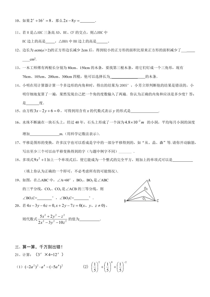 苏教版初一下册数学期中试卷(一).doc_第2页