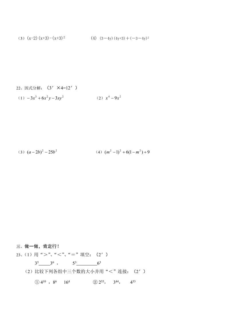 苏教版初一下册数学期中试卷(一).doc_第3页