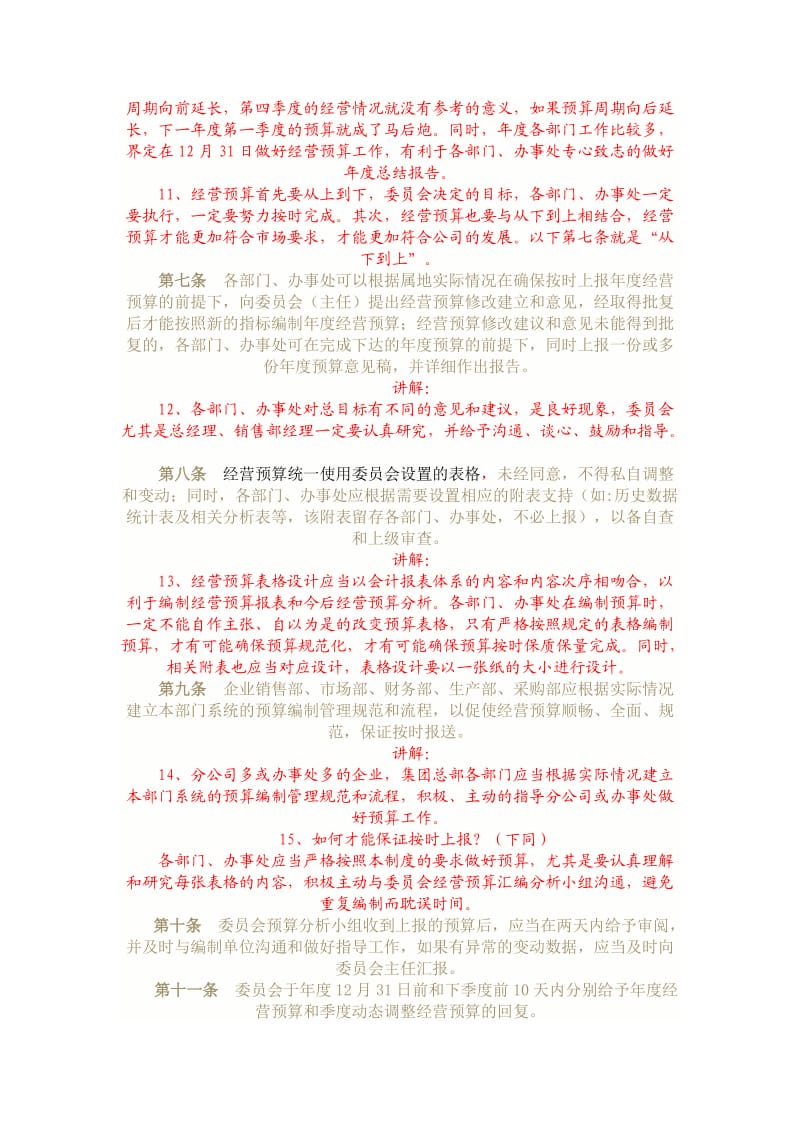 经营预算管理制度.doc_第3页