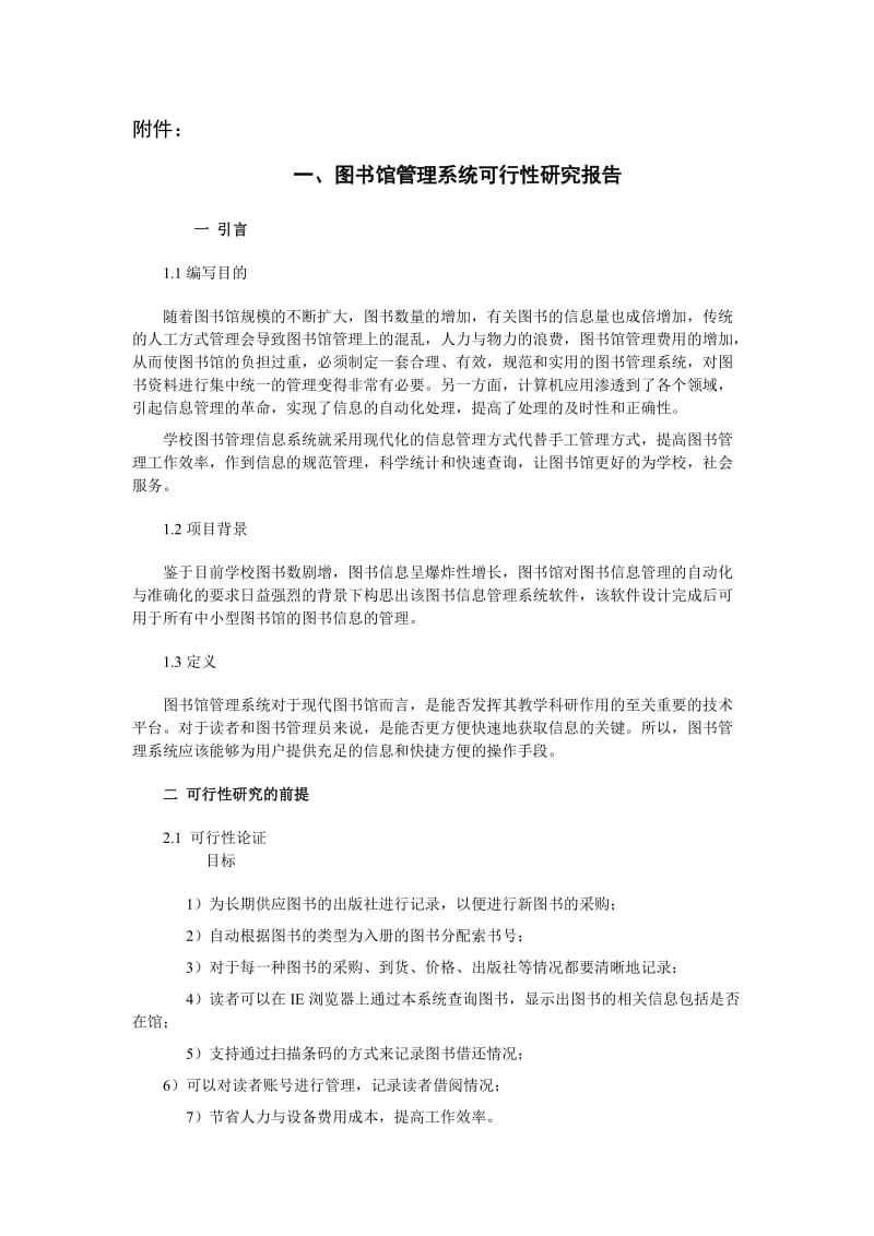 图书馆管理信息系统报告.doc_第3页