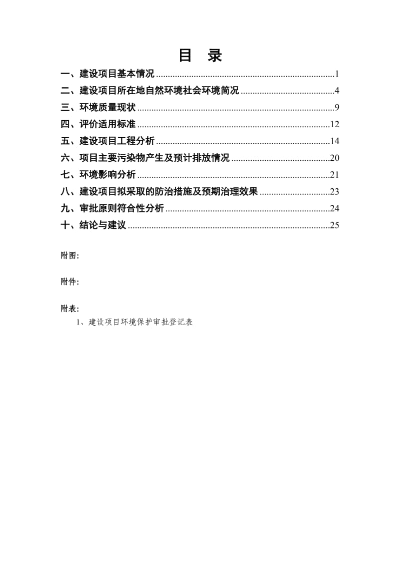 水产种苗场建设项目环境影响报告书.doc_第2页