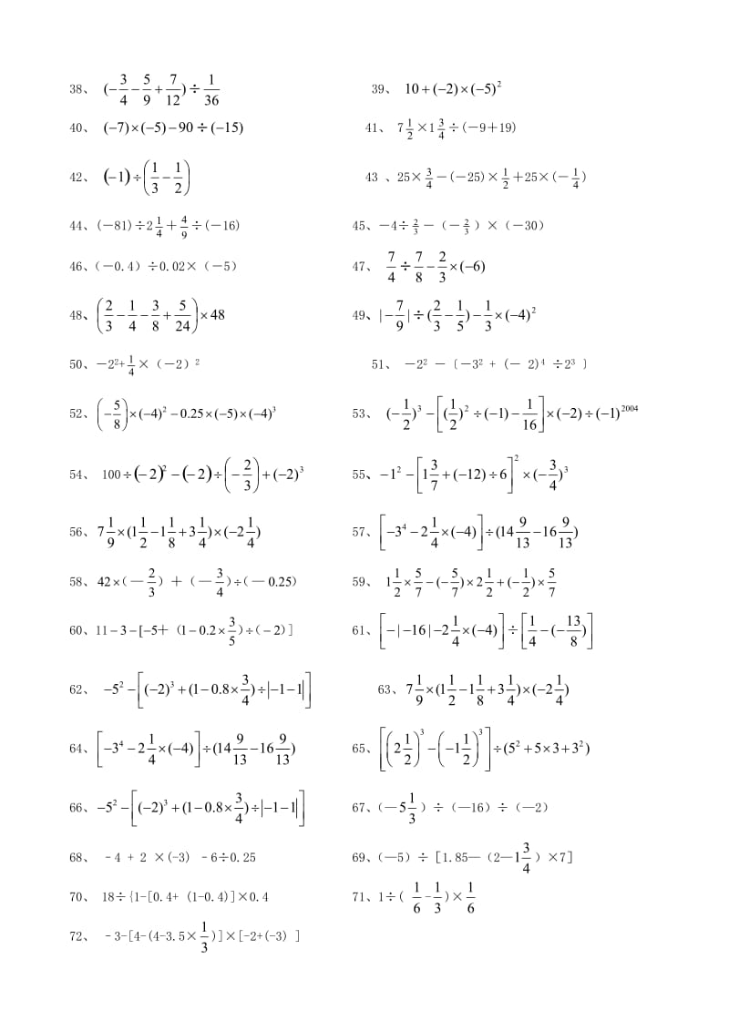 初中七年级数学上册计算题专项训练.doc_第2页