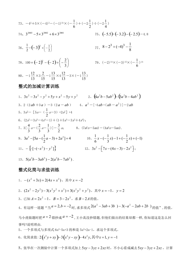 初中七年级数学上册计算题专项训练.doc_第3页