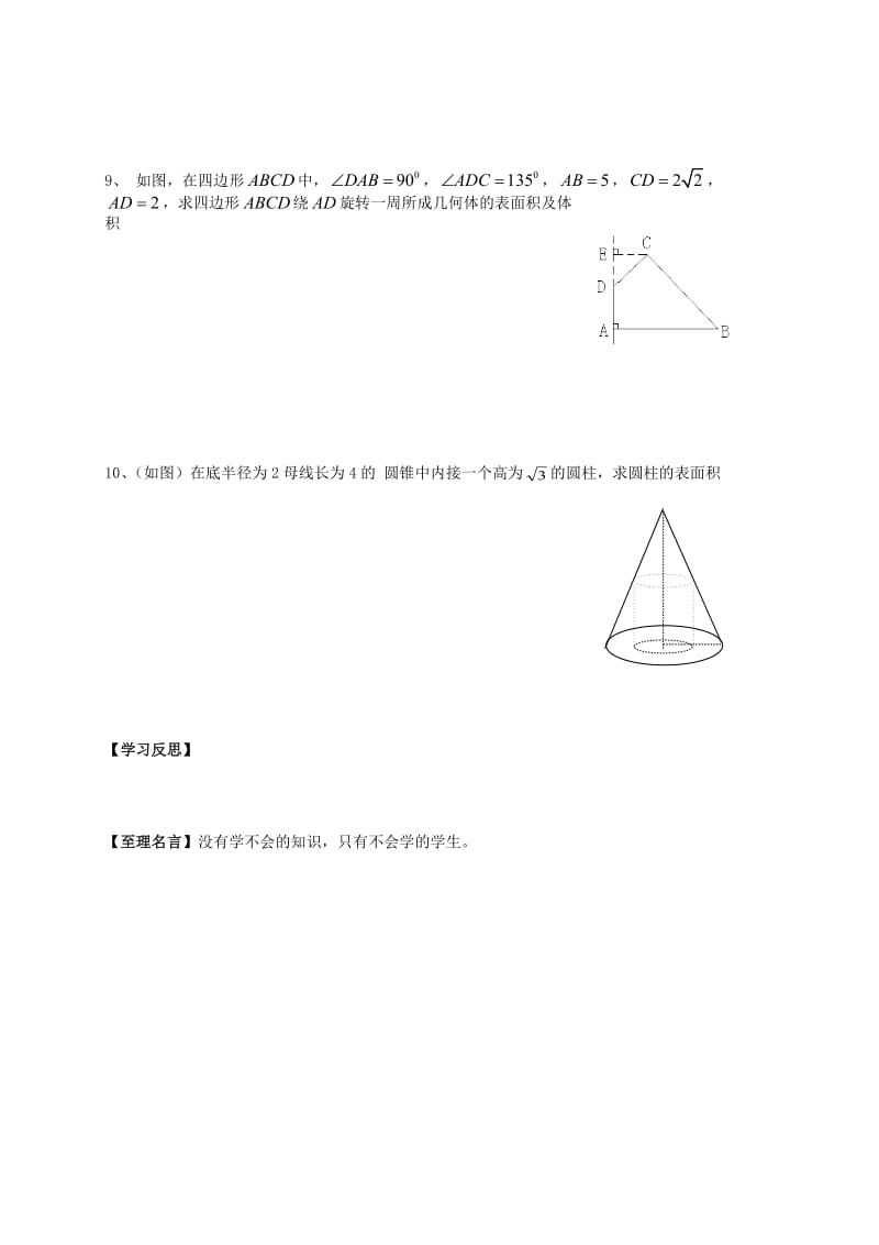 高中数学人教版必修二新导学案：1.3.3《空间几何体》习题.doc_第3页