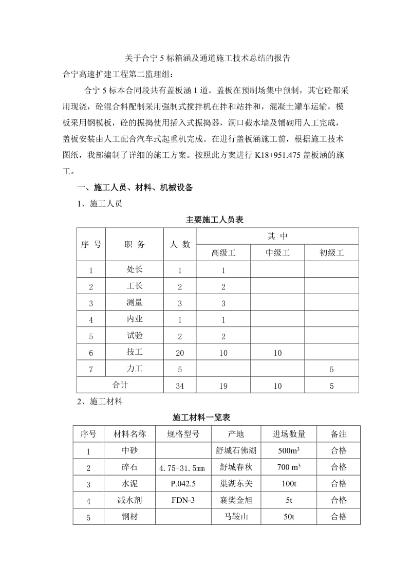 《盖板涵施工总结》word版.doc_第2页