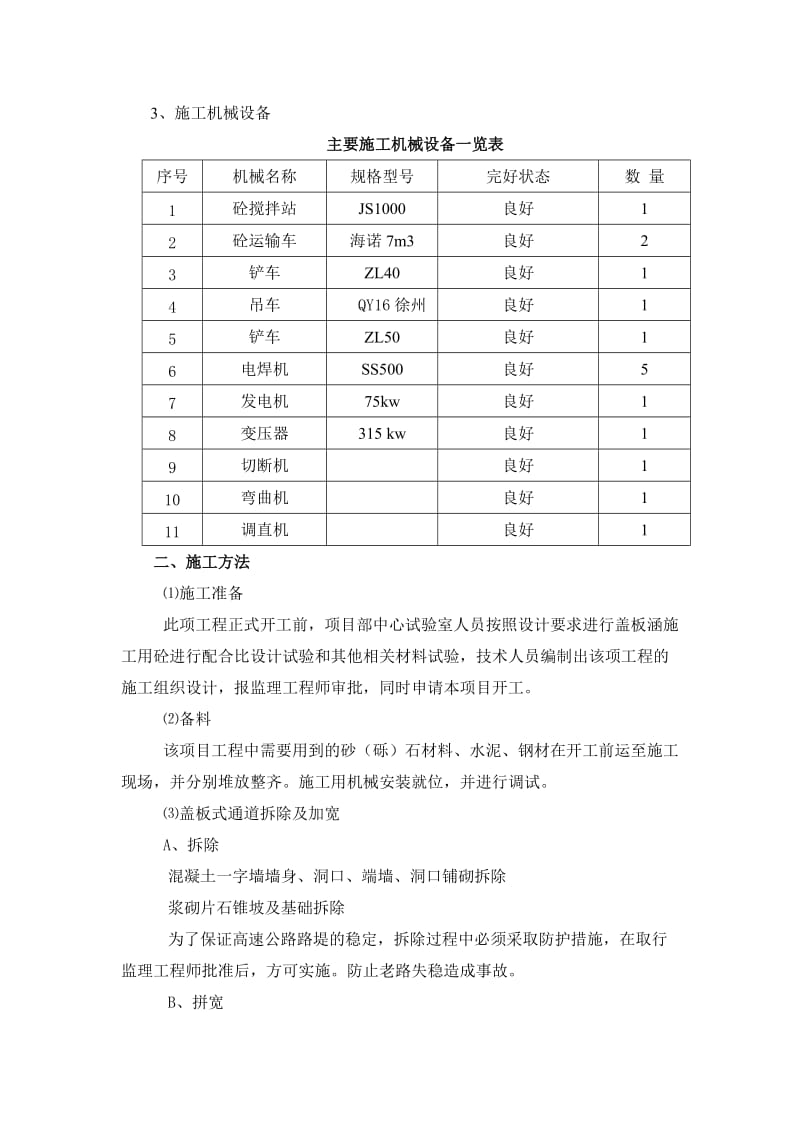 《盖板涵施工总结》word版.doc_第3页