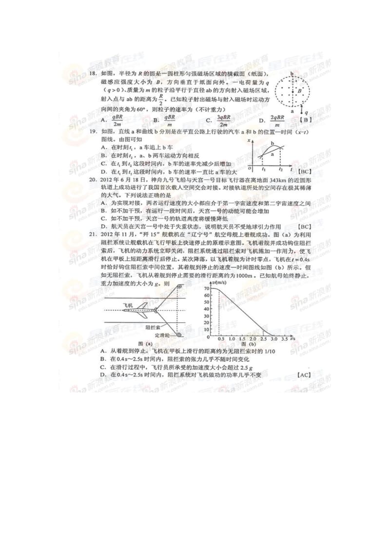 2013年物理高考试题及答案.doc_第2页