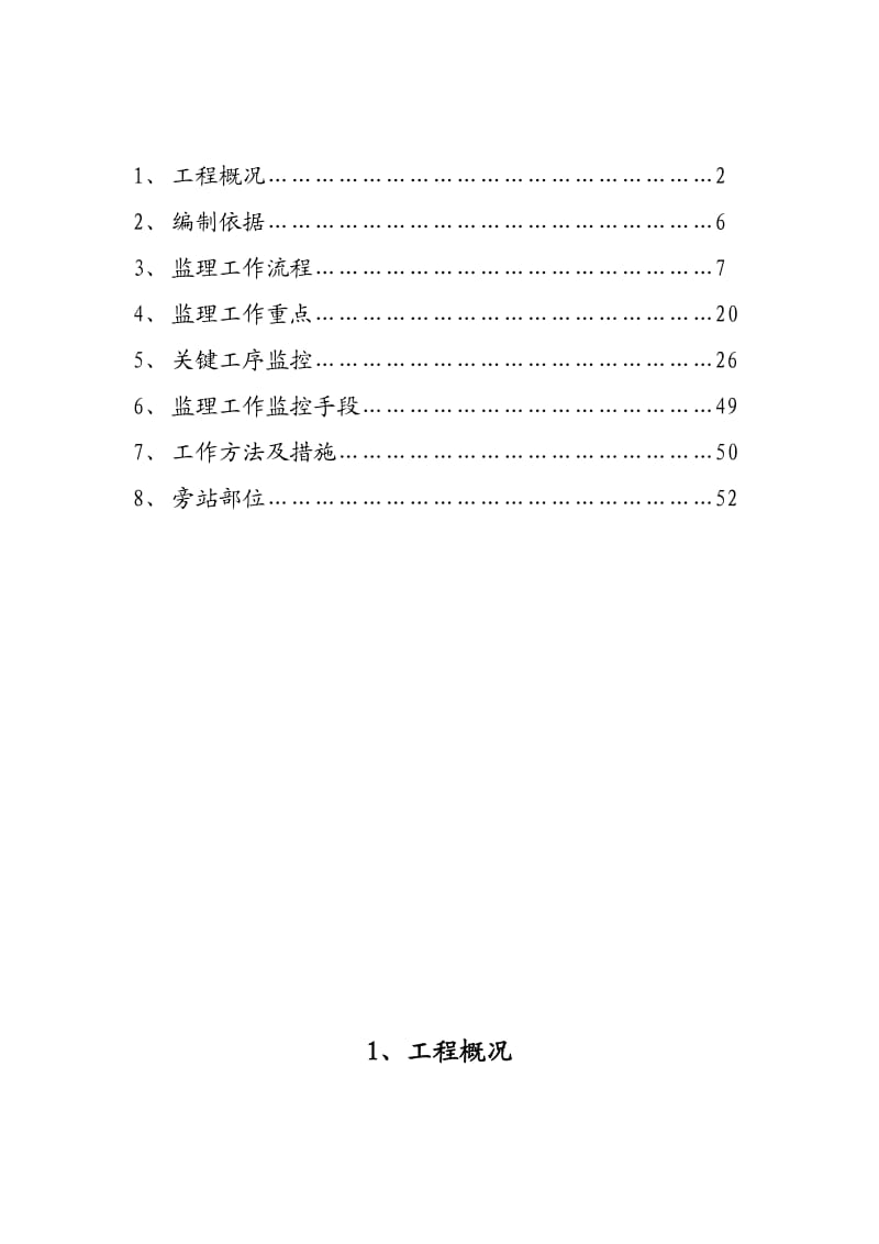 铁路隧道工程监理实施细则.doc_第2页