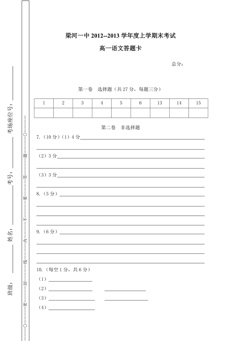 高一语文期末考试答题卡.doc_第1页