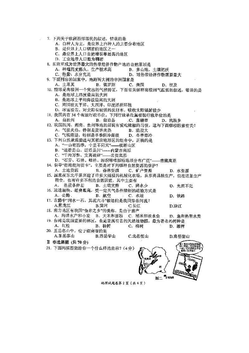 湖南省湘西自治州初中毕业学业考试地理试题.doc_第2页