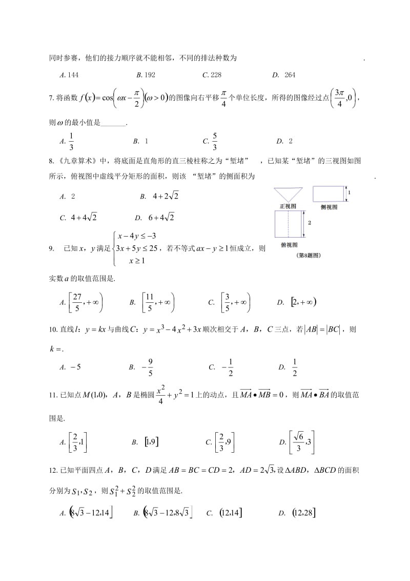 福建省厦门市届高三第二次质量检查数学试题(理)含答案.doc_第2页