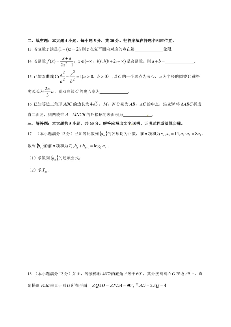 福建省厦门市届高三第二次质量检查数学试题(理)含答案.doc_第3页