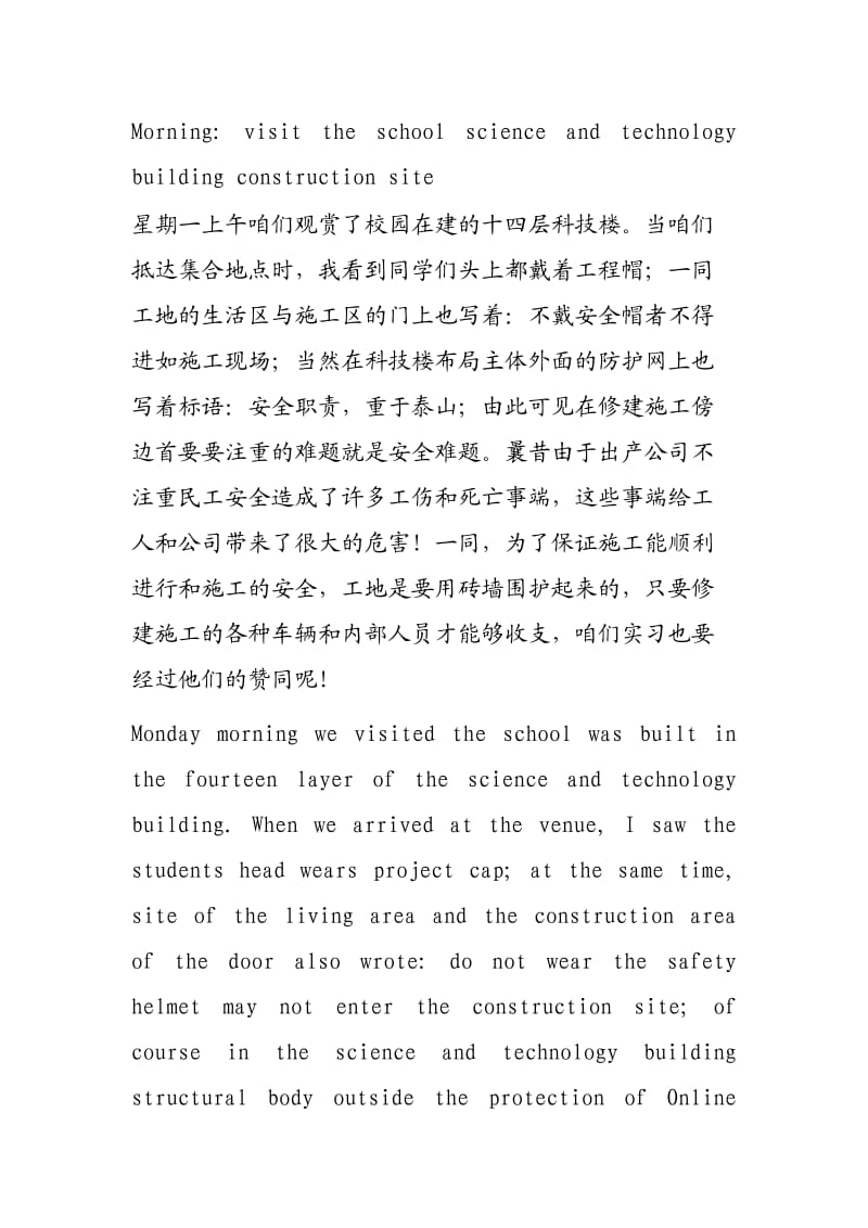 修建施工和布局实习报告.doc_第2页