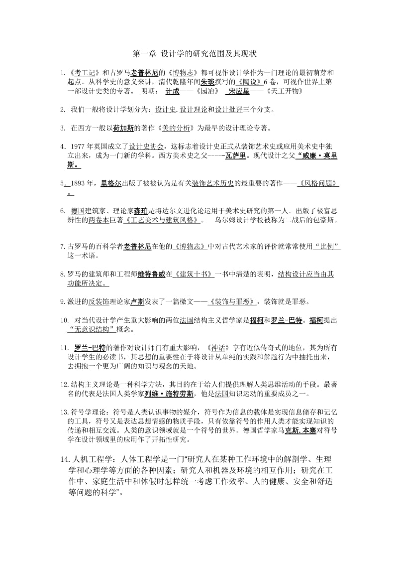 设计学概论总结.doc_第1页