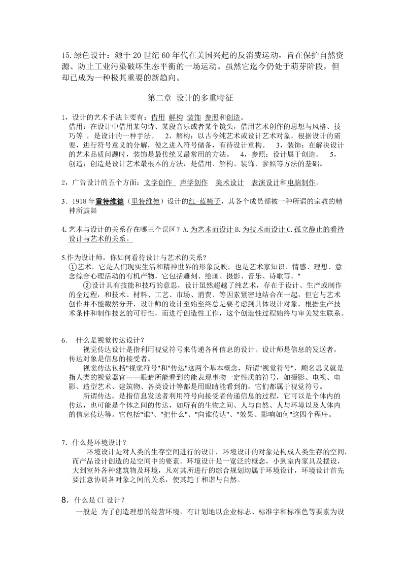 设计学概论总结.doc_第2页