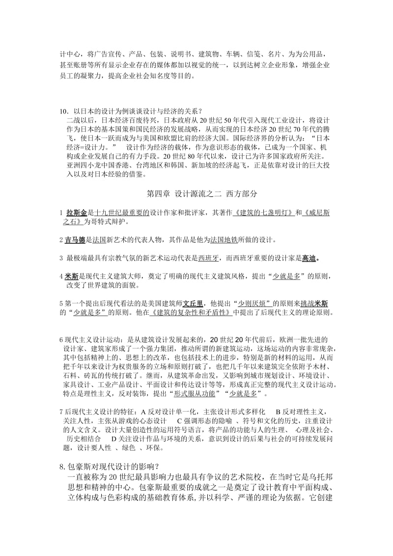 设计学概论总结.doc_第3页