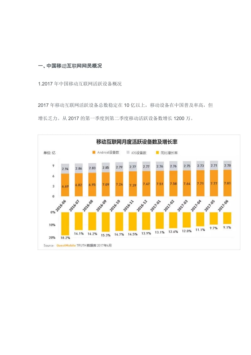 移动互联网2017年Q2报告.docx_第2页