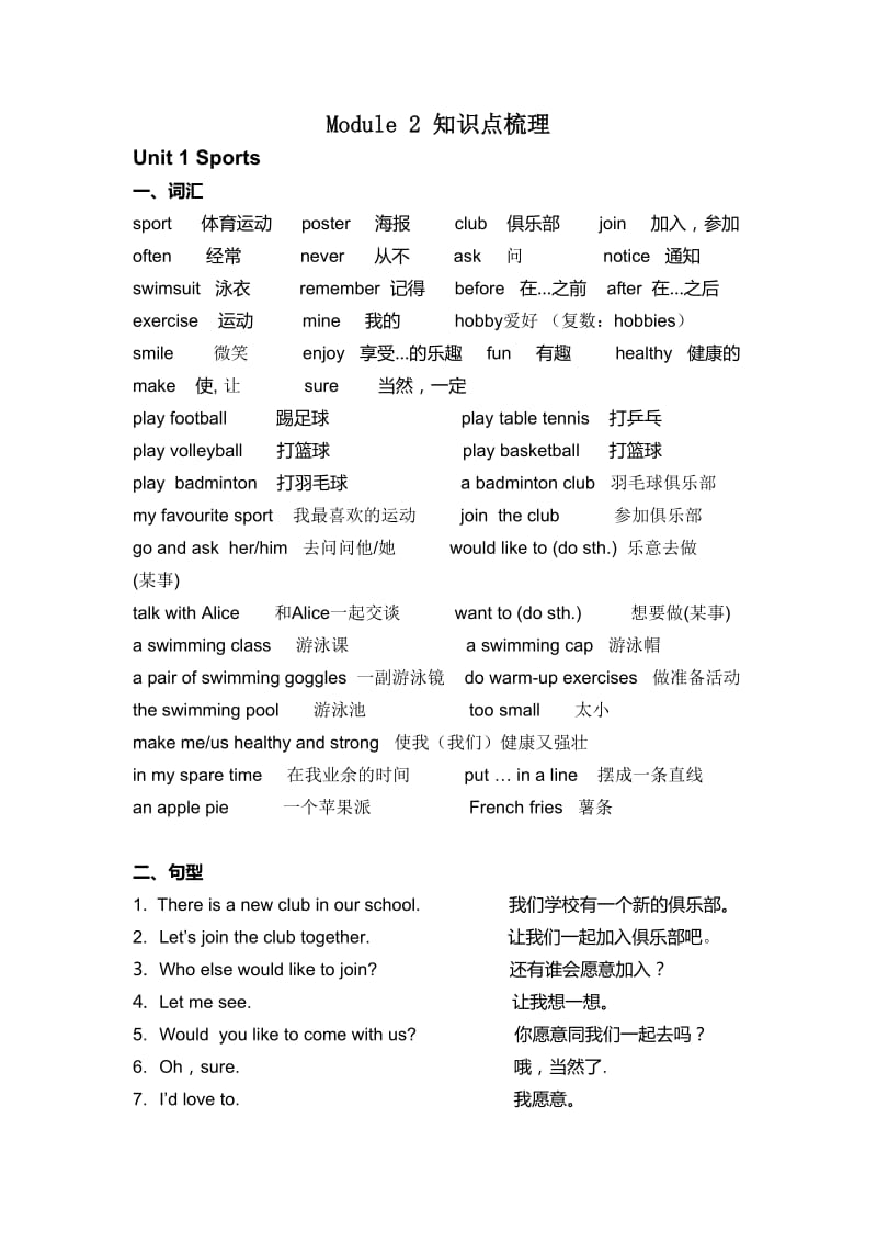 四年级下MODULE2知识点梳理.doc_第1页