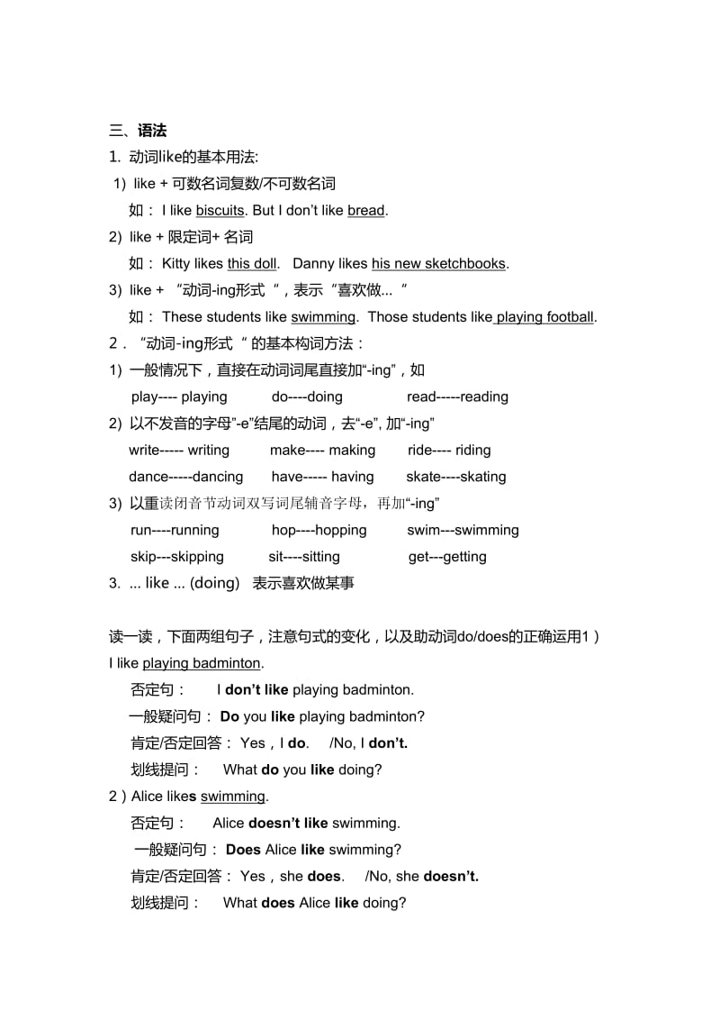 四年级下MODULE2知识点梳理.doc_第2页