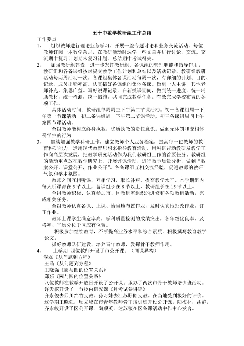 五十中数学教研组工作总结.doc_第1页