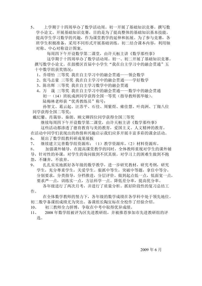 五十中数学教研组工作总结.doc_第2页