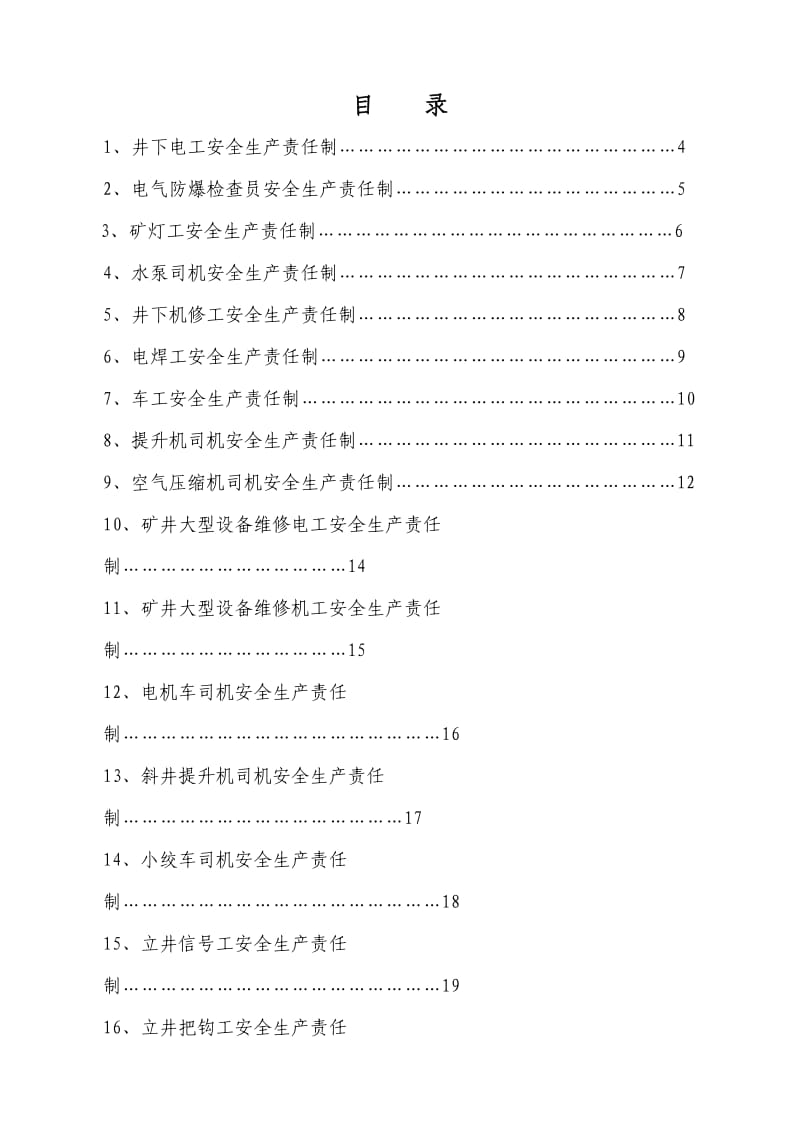 机电运输各工种岗位安全责任制.doc_第2页