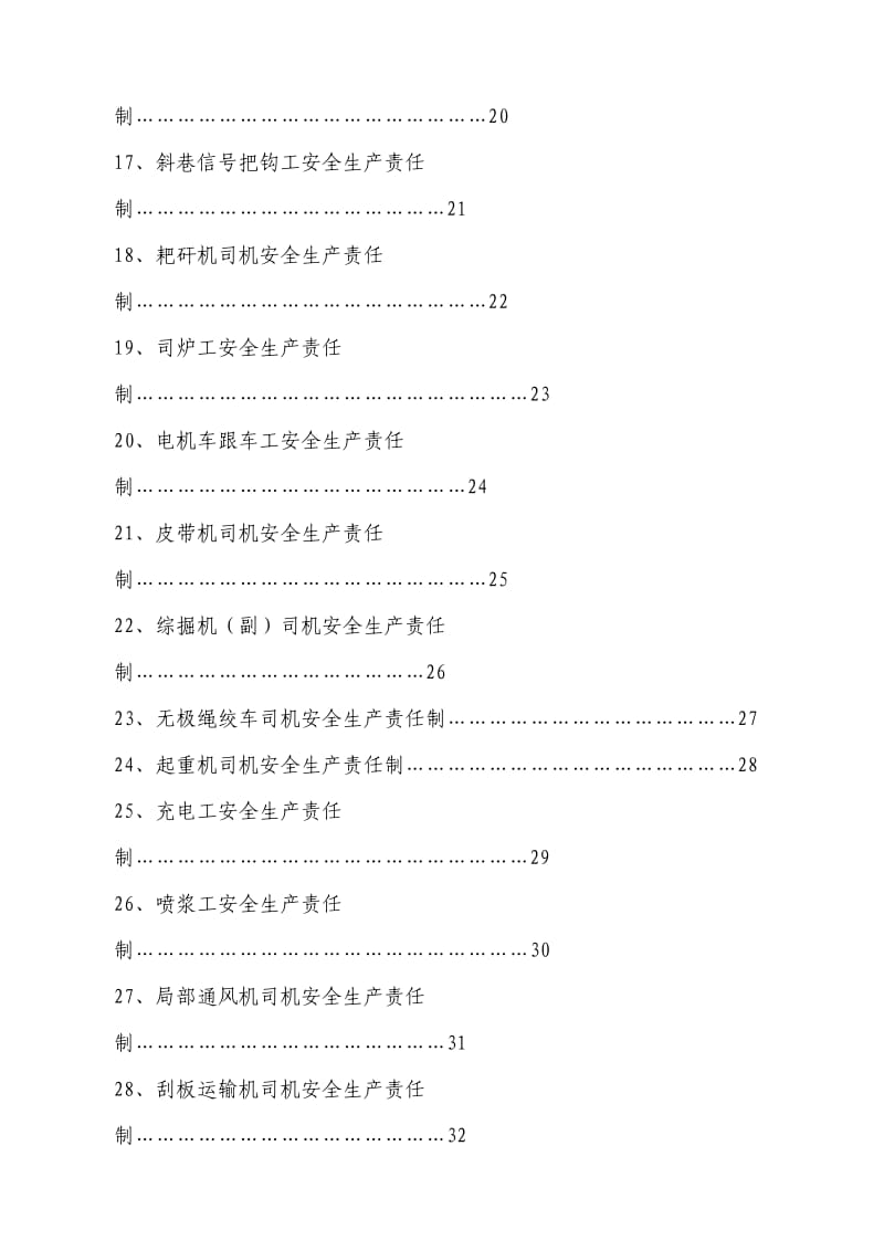 机电运输各工种岗位安全责任制.doc_第3页