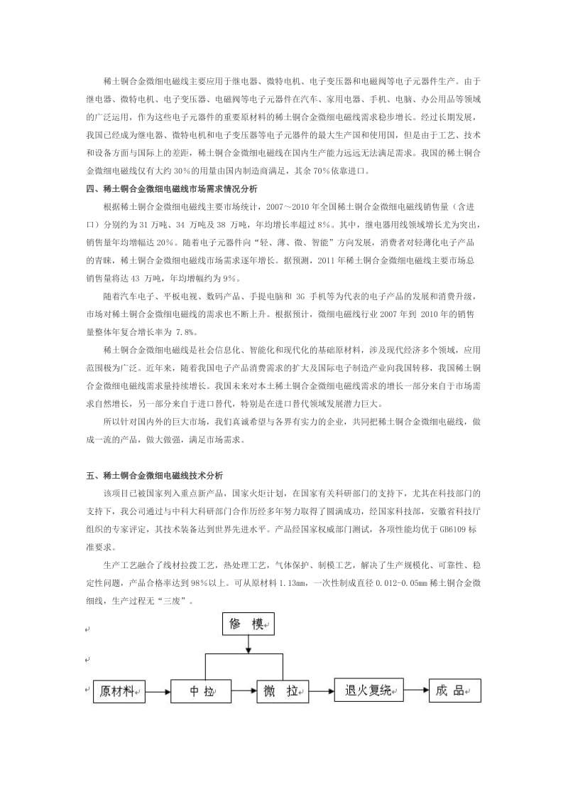 稀土铜合金微细电磁线项目分析报告.doc_第2页