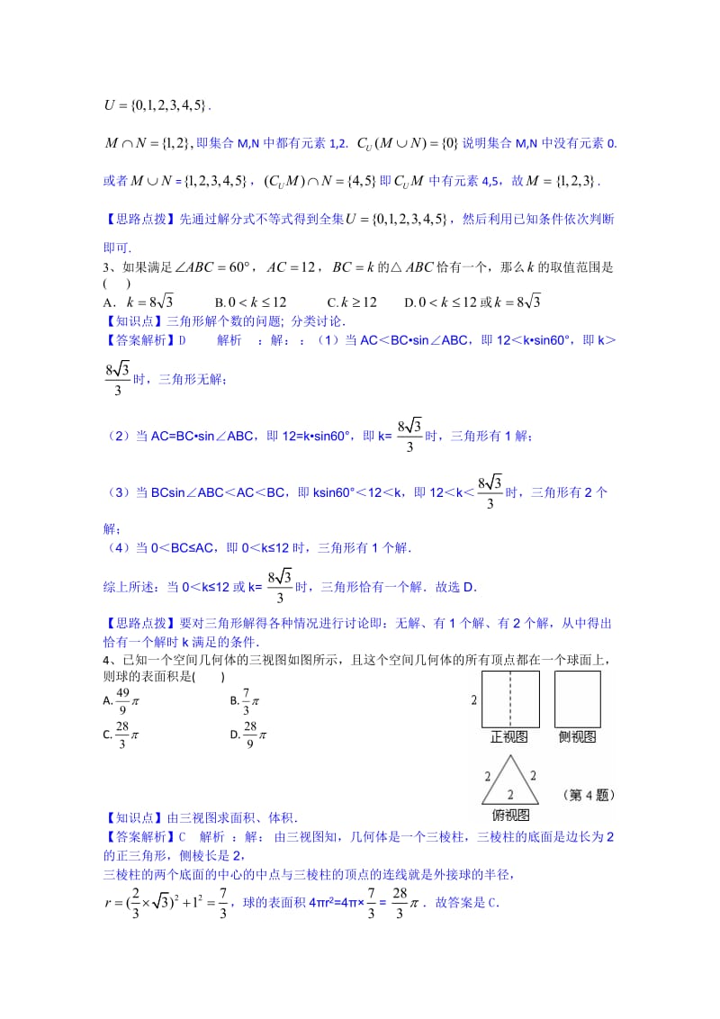 湖北省襄阳四中2014届高三冲刺模拟(一)(数学理)解析版.doc_第2页