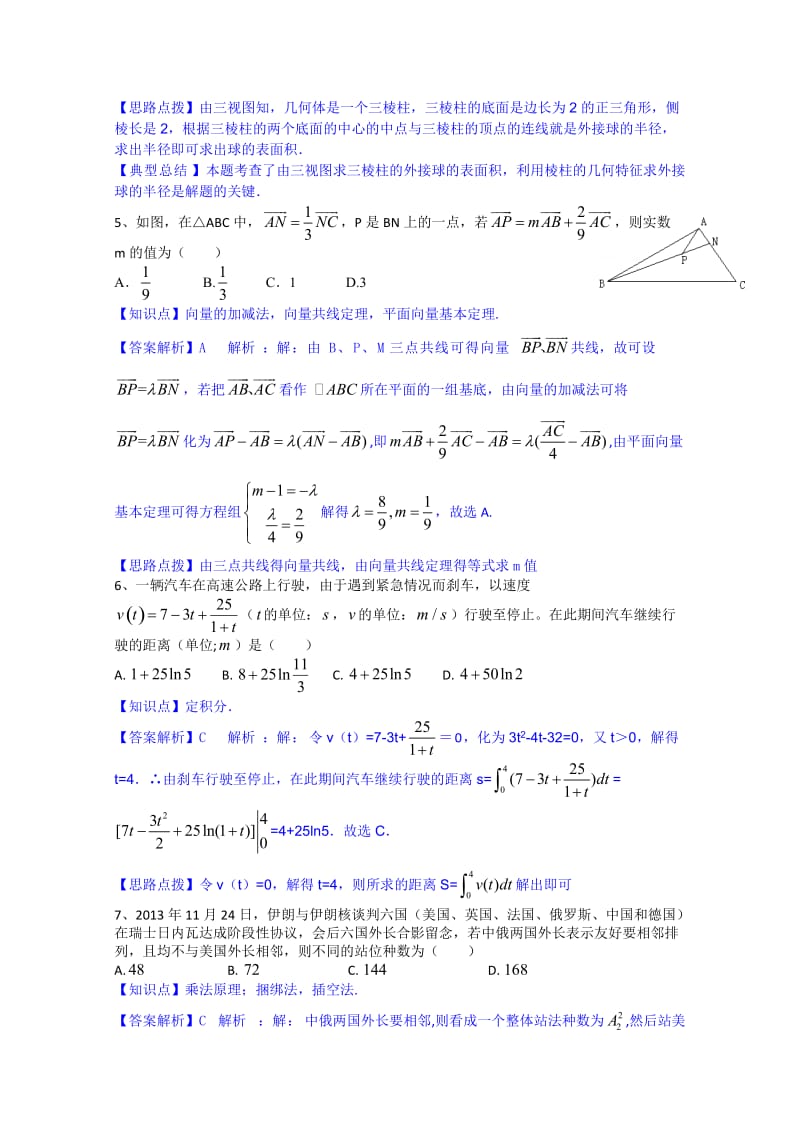 湖北省襄阳四中2014届高三冲刺模拟(一)(数学理)解析版.doc_第3页