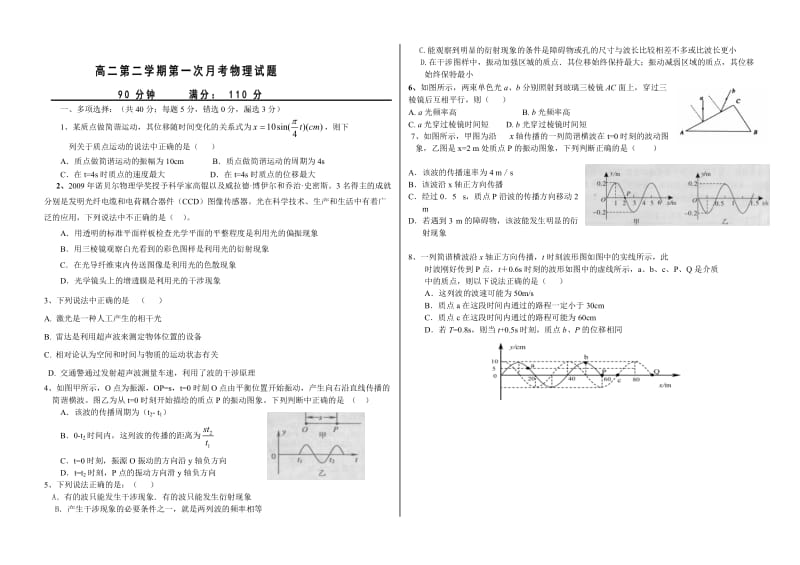 河北省定州中学2014-2015学年高二第二学期第一次月考物理试题.doc_第1页