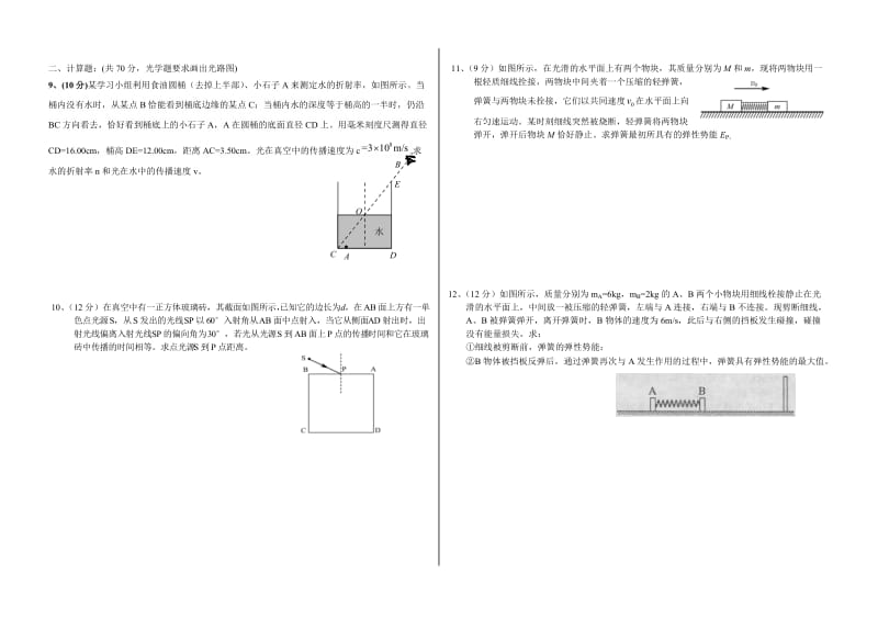 河北省定州中学2014-2015学年高二第二学期第一次月考物理试题.doc_第2页