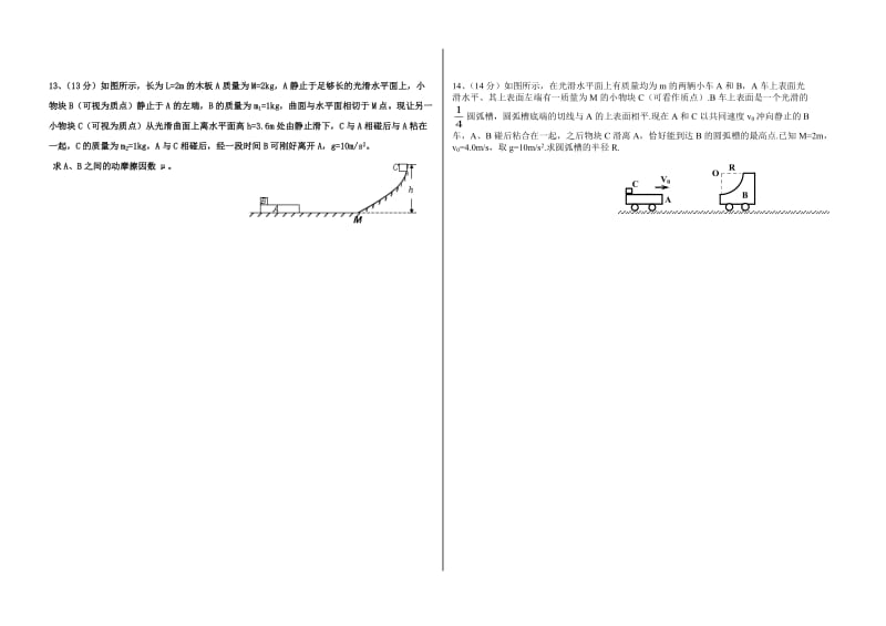 河北省定州中学2014-2015学年高二第二学期第一次月考物理试题.doc_第3页