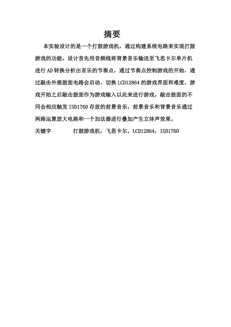 打鼓游戏机设计报告.docx_第2页