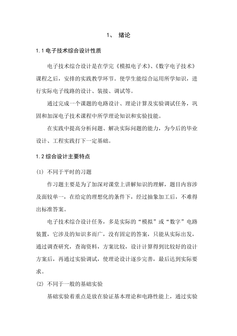 打鼓游戏机设计报告.docx_第3页