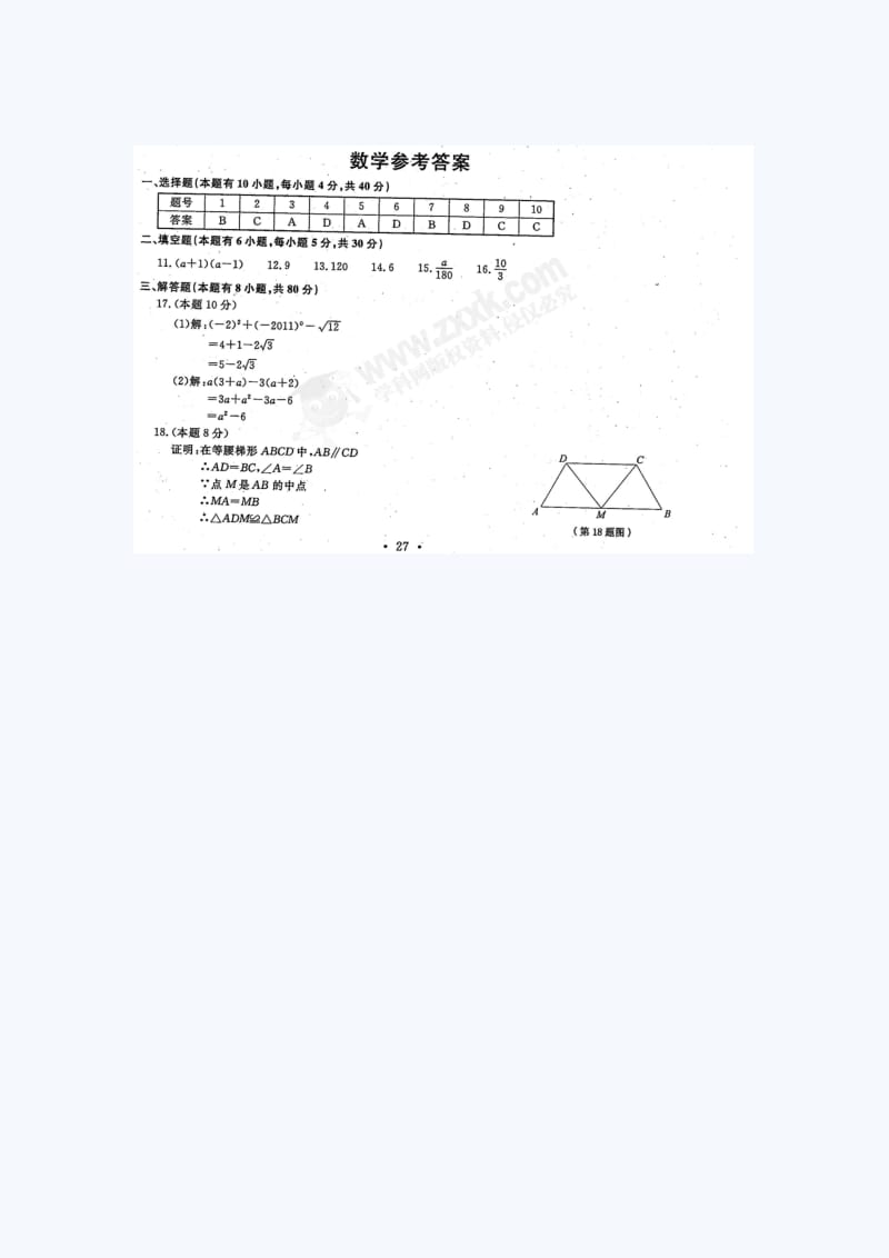 温州中考数学试题答案.doc_第1页