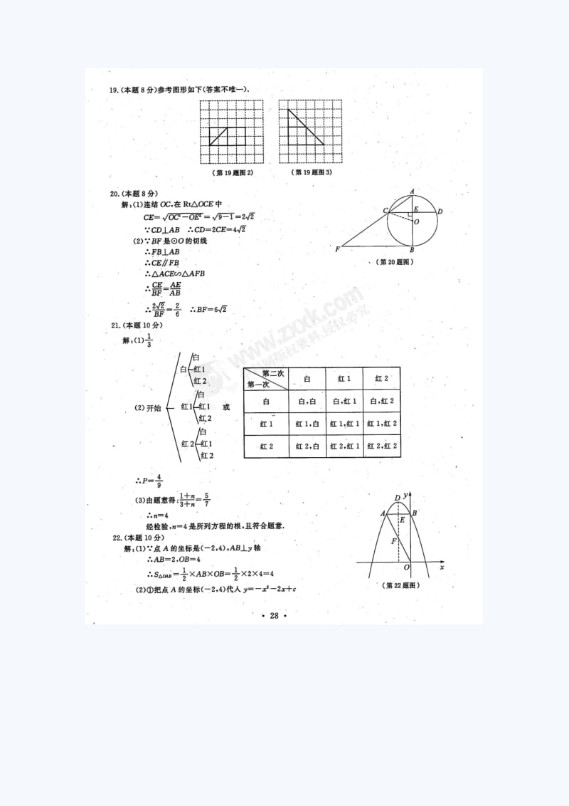 温州中考数学试题答案.doc_第2页