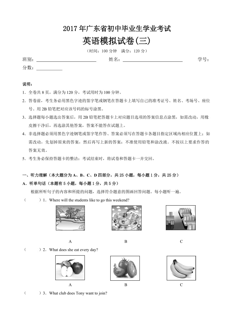 广东省初中毕业生学业考试模拟英语试题(三)含答案.doc_第1页