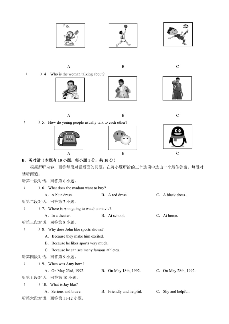 广东省初中毕业生学业考试模拟英语试题(三)含答案.doc_第2页