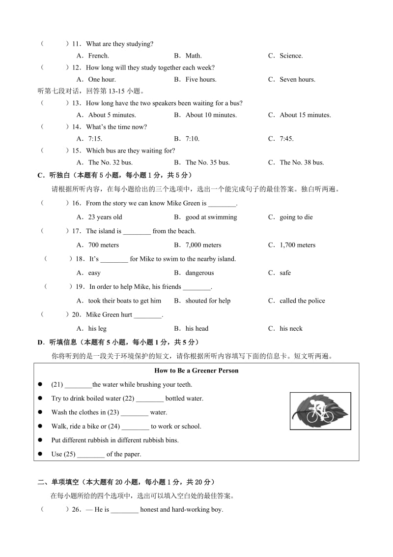 广东省初中毕业生学业考试模拟英语试题(三)含答案.doc_第3页