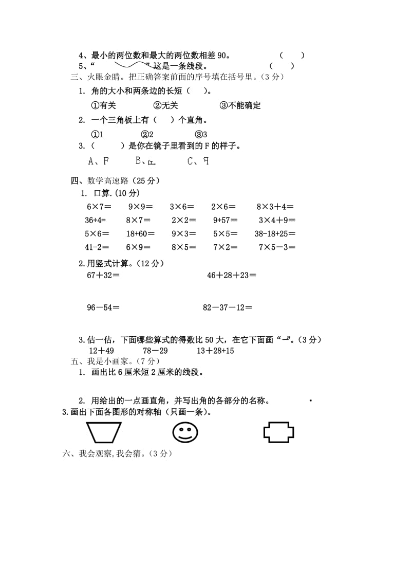 人教版小学数学二级上册期末试卷套汇编二附彩图.docx_第2页